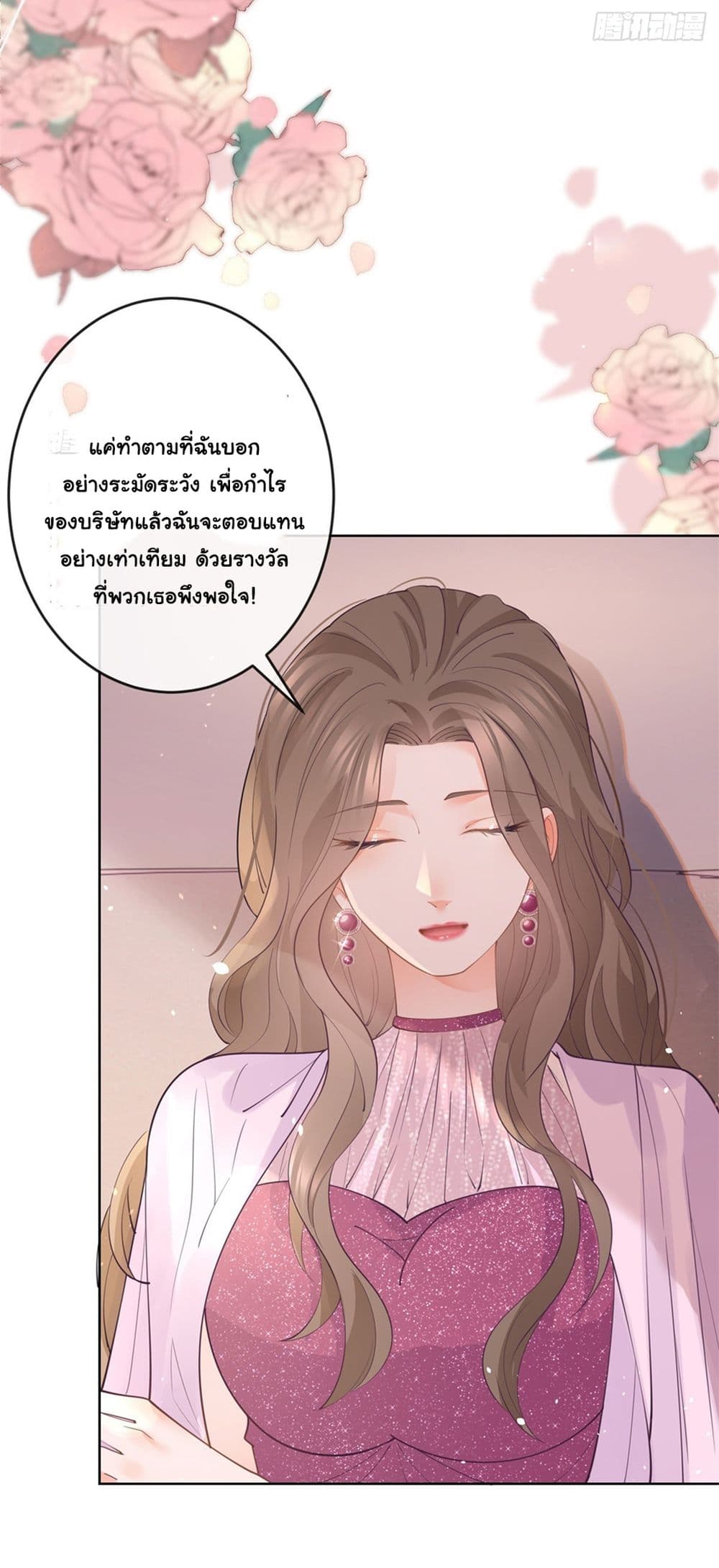 The Lovely Wife And Strange Marriage ตอนที่ 387 (18)