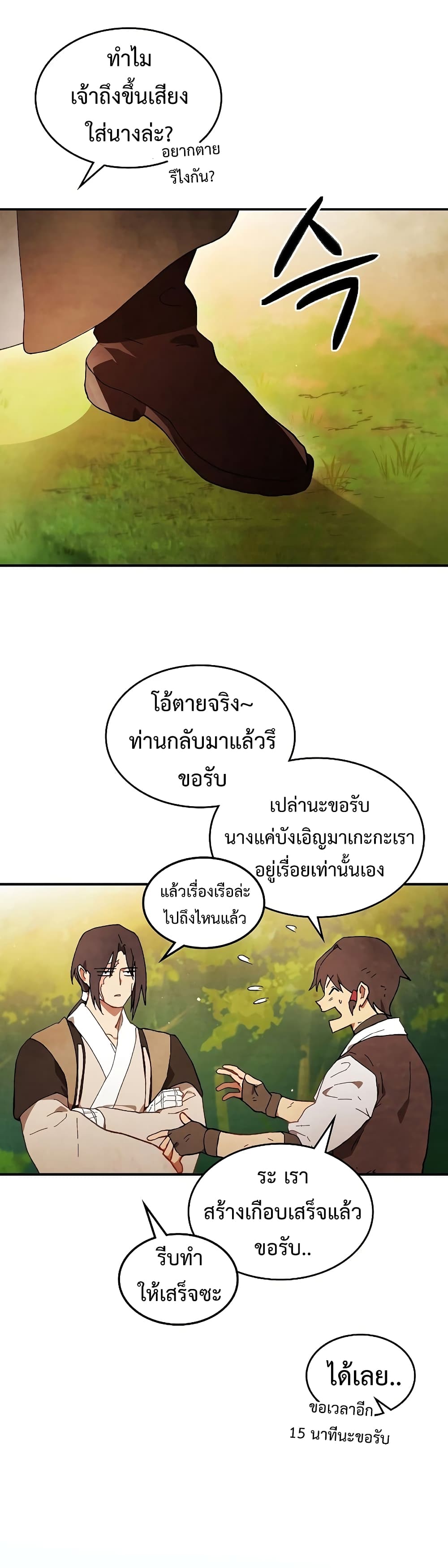 Chronicles Of The Martial God’s Return ตอนที่ 45 (20)