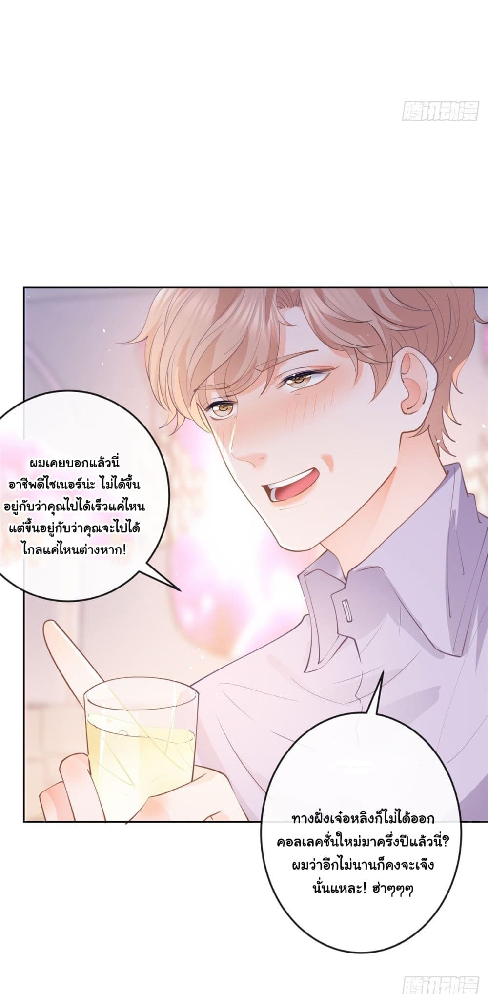 The Lovely Wife And Strange Marriage ตอนที่ 387 (11)