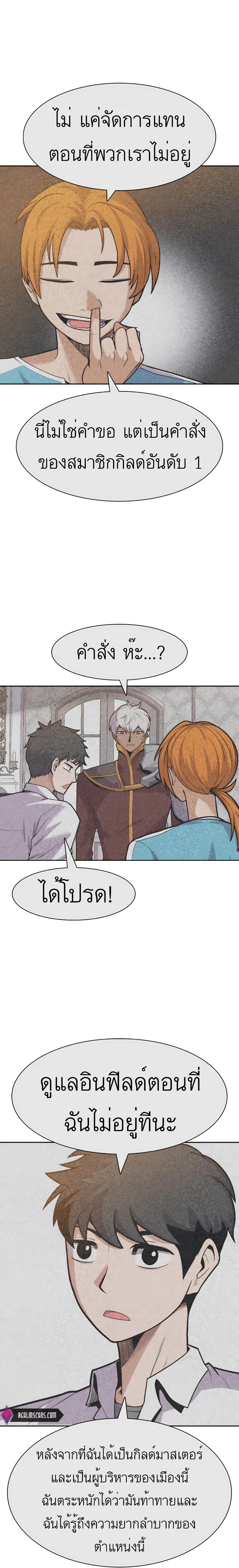 Raising Newbie Heroes In Another World ตอนที่ 24 (3)