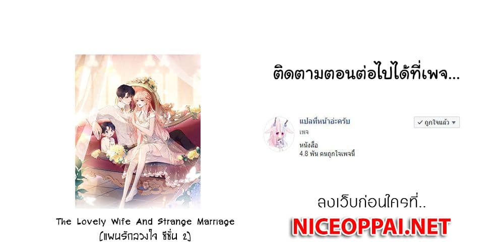The Lovely Wife And Strange Marriage ตอนที่ 387 (41)