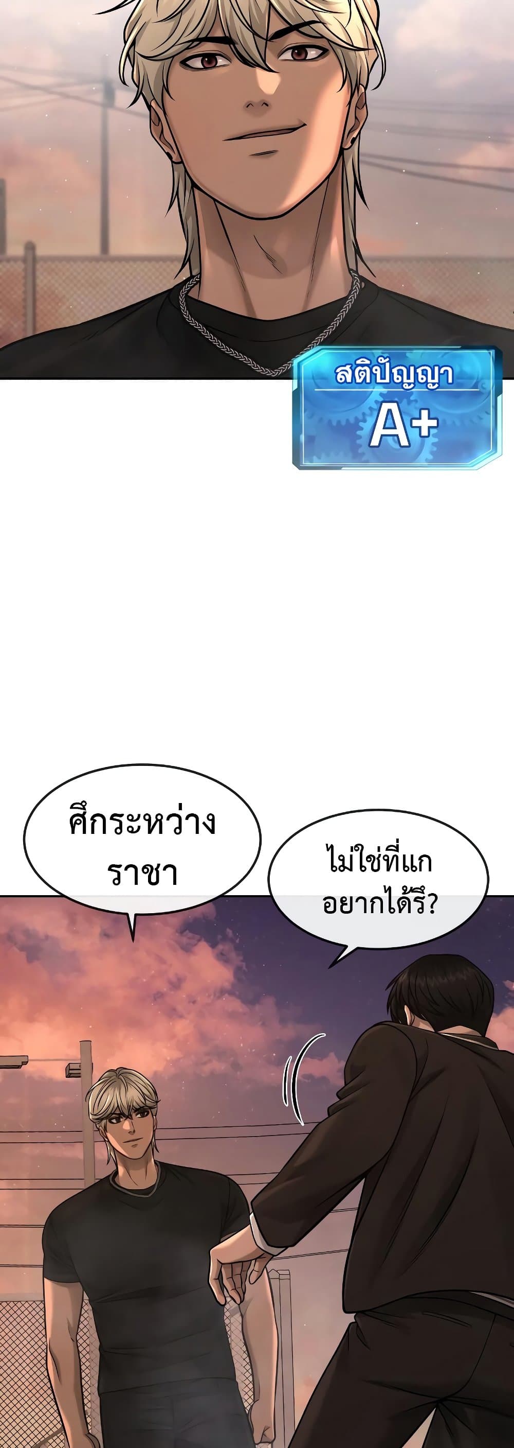 Quest Supremacy ตอนที่ 82 (62)