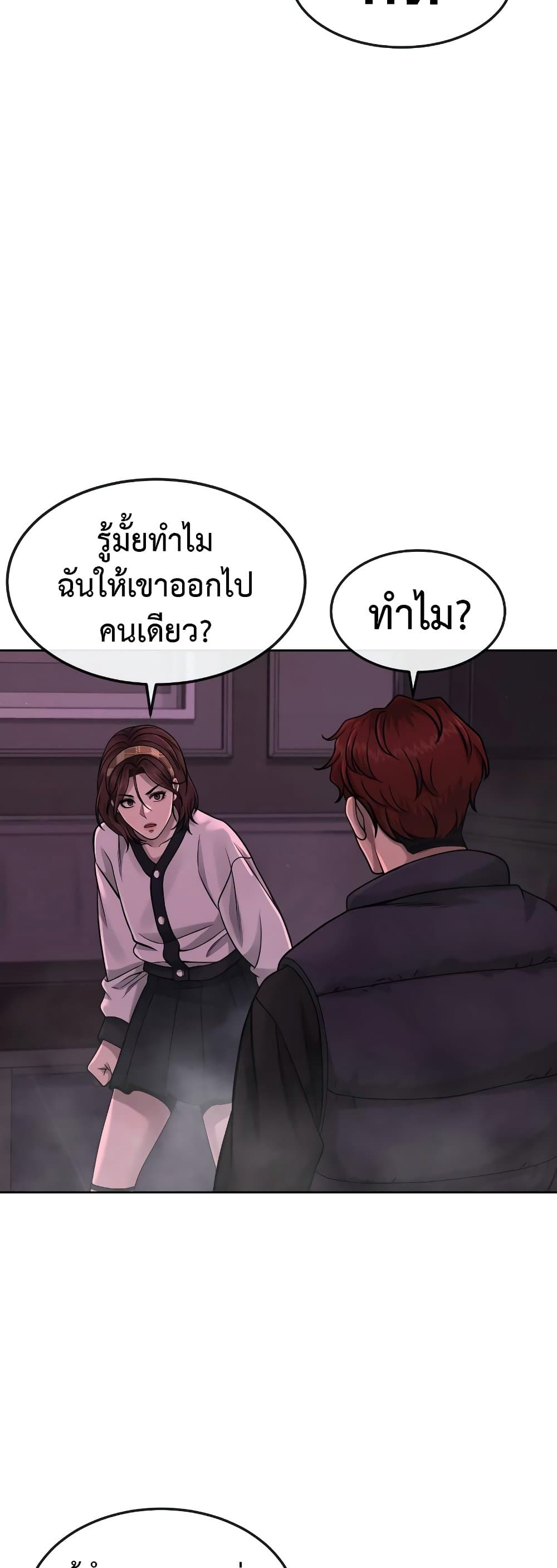 Quest Supremacy ตอนที่ 82 (35)