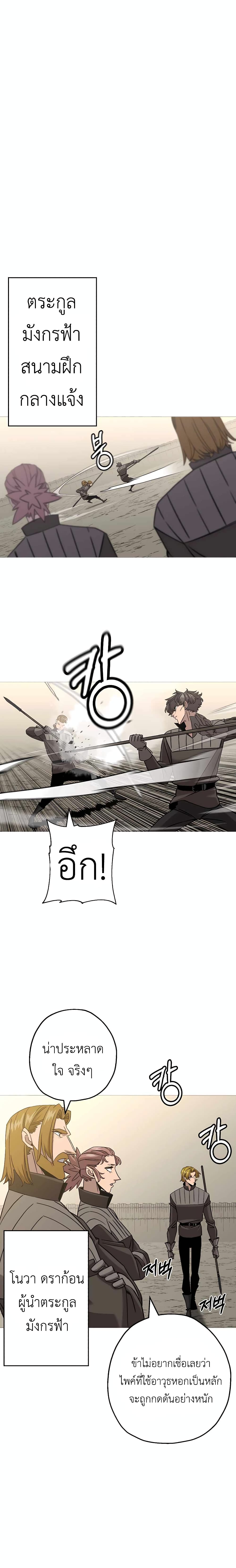 The Story of a Low Rank Soldier Becoming a Monarch เธ•เธญเธเธ—เธตเน 102 (2)