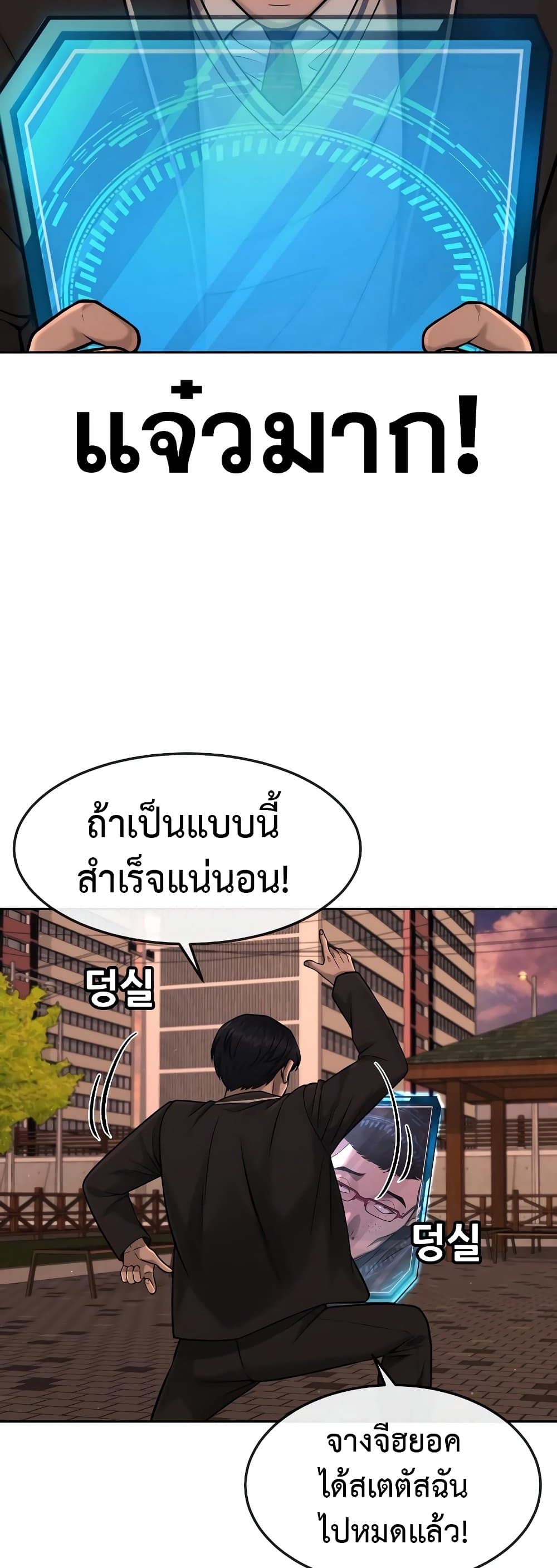 Quest Supremacy ตอนที่ 82 (53)