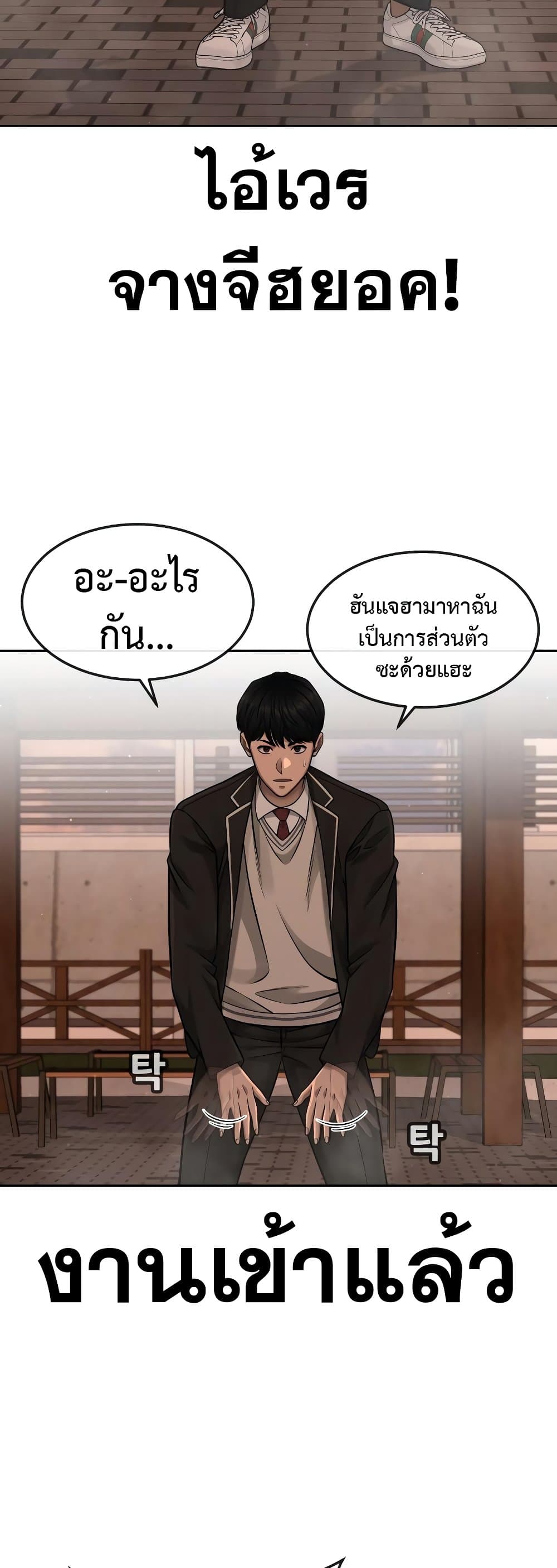 Quest Supremacy ตอนที่ 82 (58)