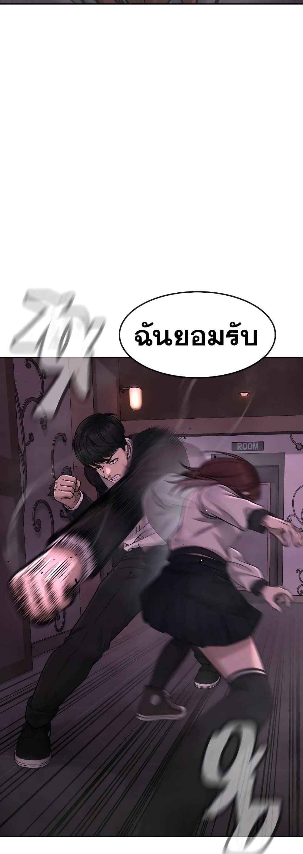 Quest Supremacy ตอนที่ 82 (4)