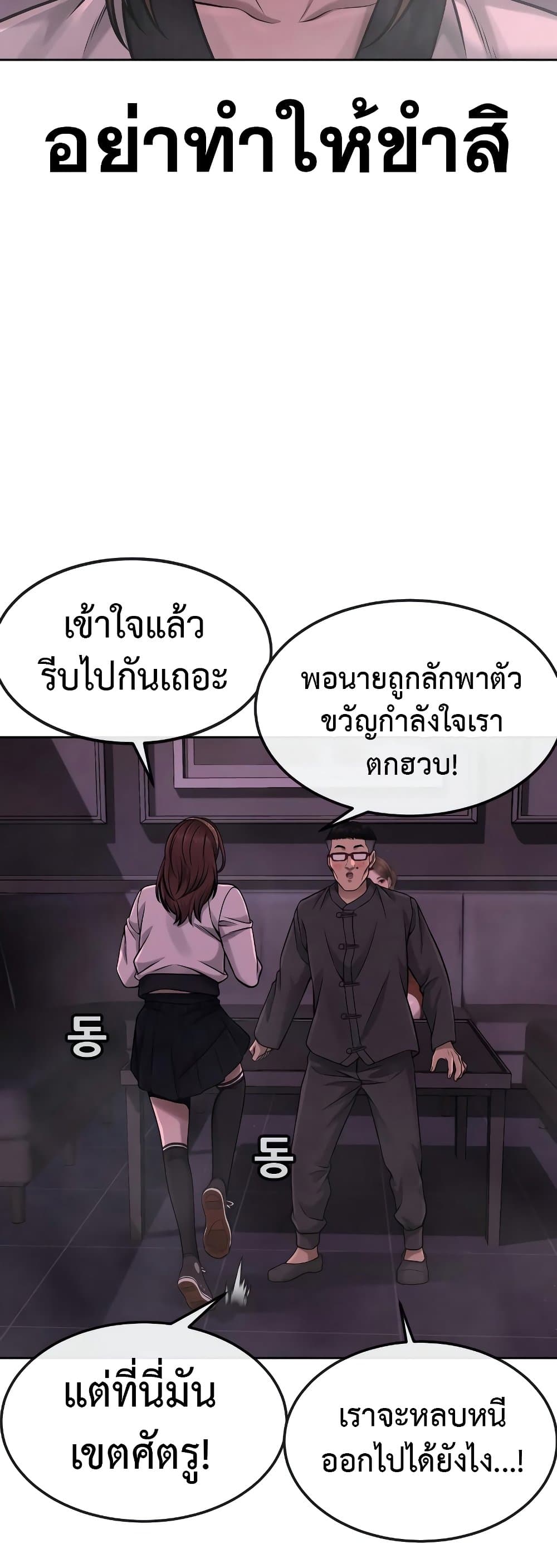 Quest Supremacy ตอนที่ 82 (18)