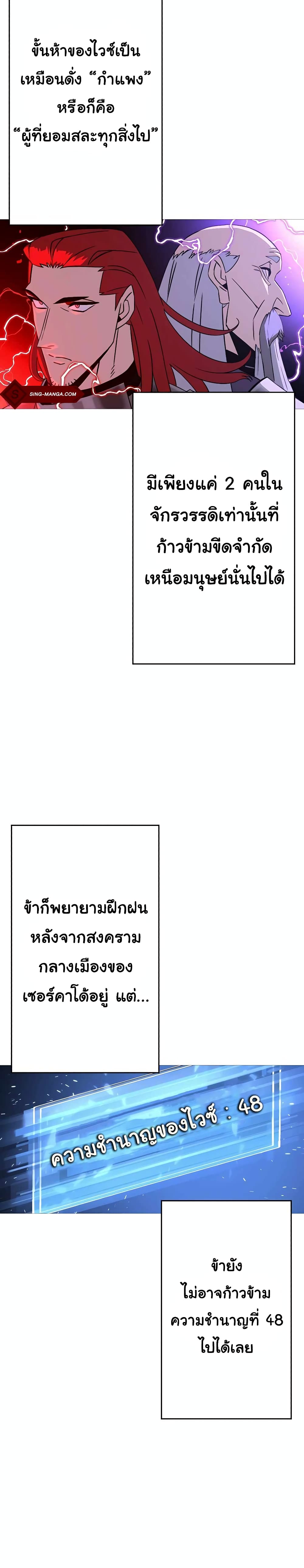 The Story of a Low Rank Soldier Becoming a Monarch เธ•เธญเธเธ—เธตเน 108 (5)