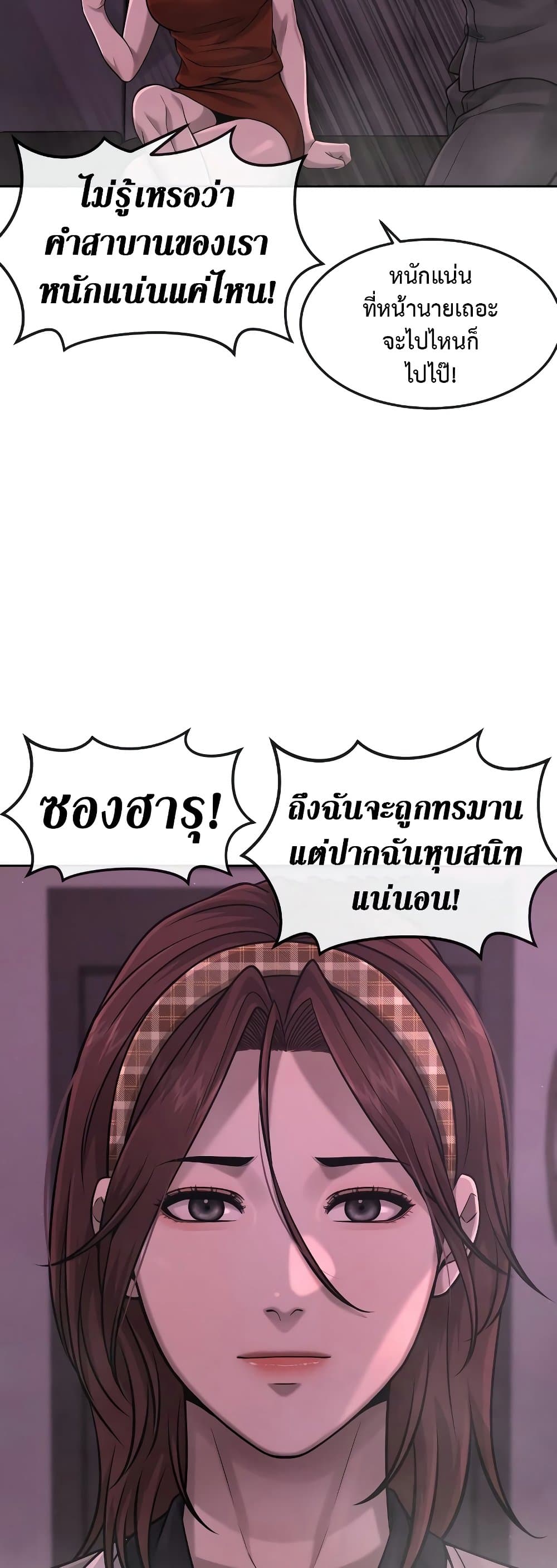 Quest Supremacy ตอนที่ 82 (17)