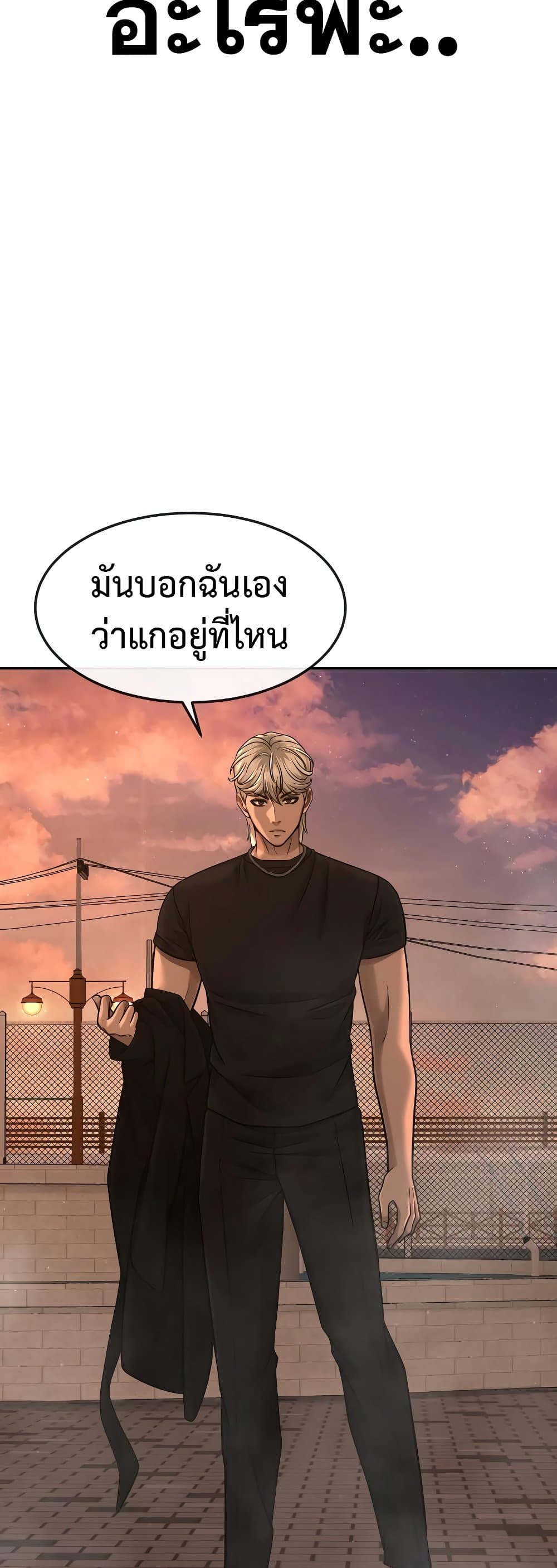 Quest Supremacy ตอนที่ 82 (57)