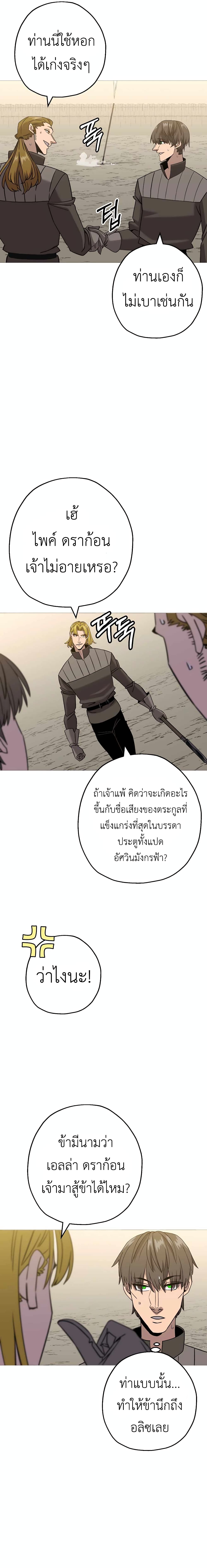 The Story of a Low Rank Soldier Becoming a Monarch เธ•เธญเธเธ—เธตเน 102 (4)