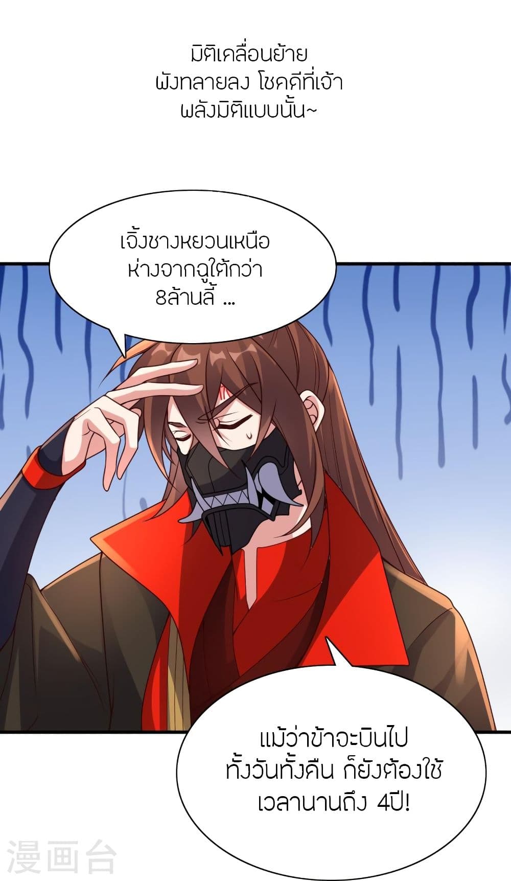 Banished Disciple’s Counterattack ราชาอมตะผู้ถูกขับไล่ ตอนที่ 327 (52)