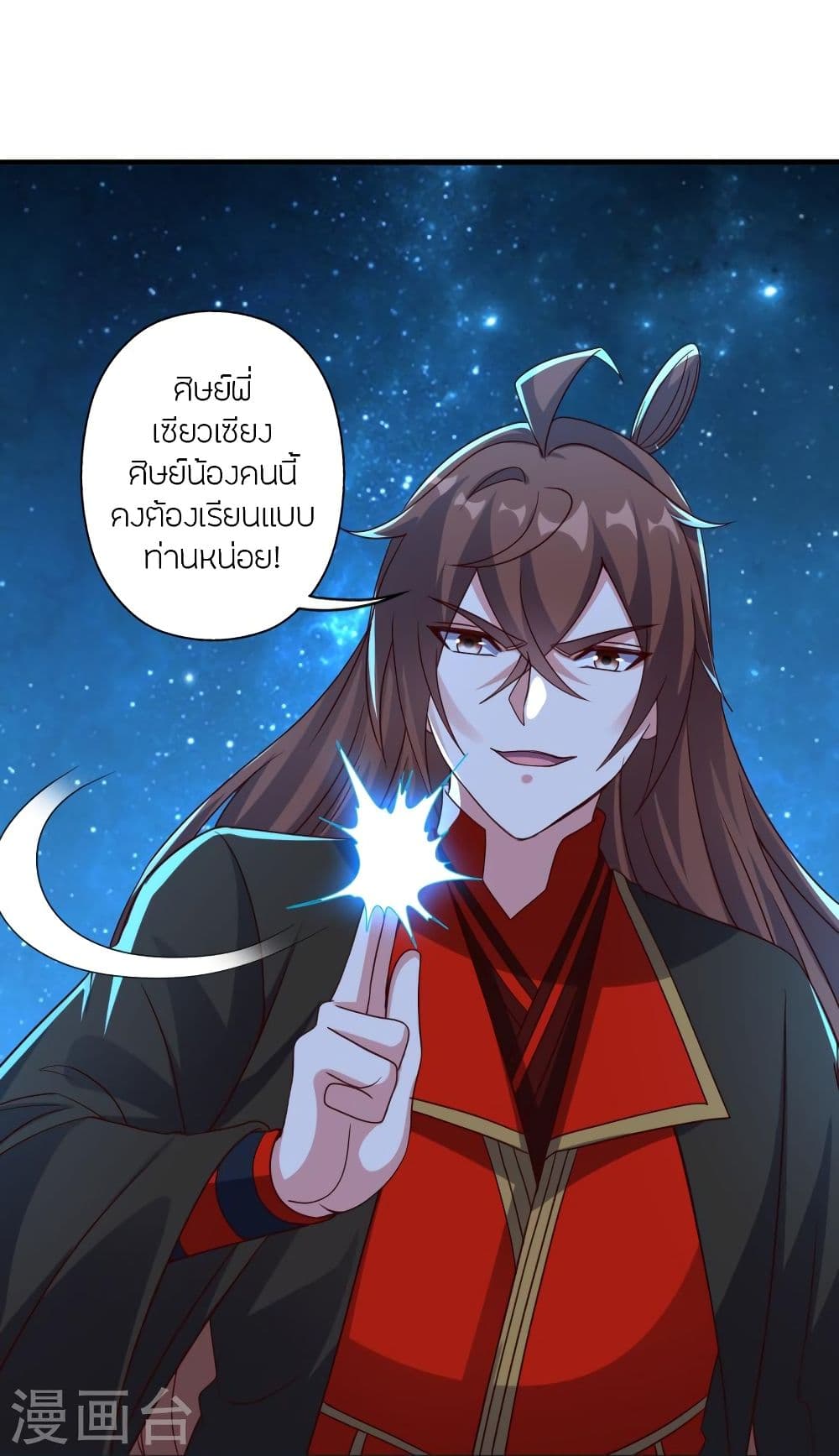 Banished Disciple’s Counterattack ราชาอมตะผู้ถูกขับไล่ ตอนที่ 327 (29)