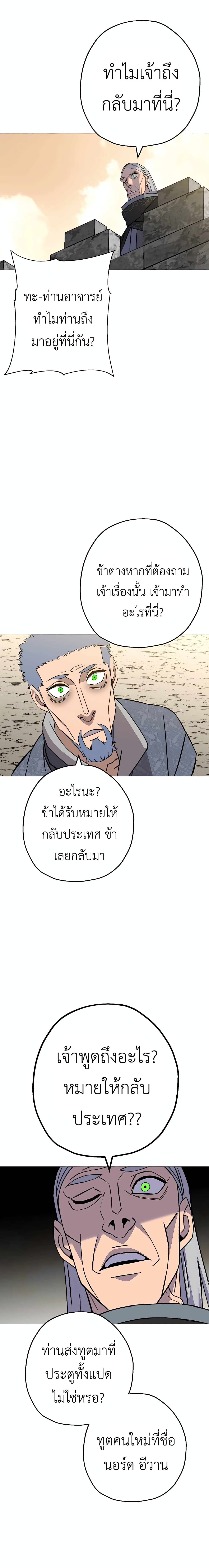 The Story of a Low Rank Soldier Becoming a Monarch เธ•เธญเธเธ—เธตเน 102 (18)