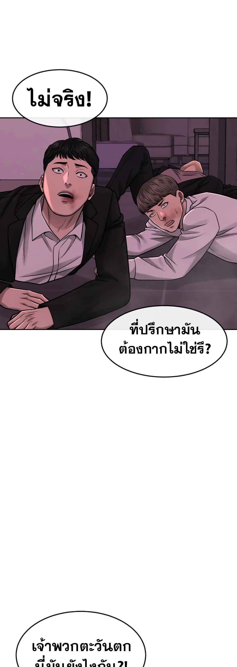 Quest Supremacy ตอนที่ 82 (43)