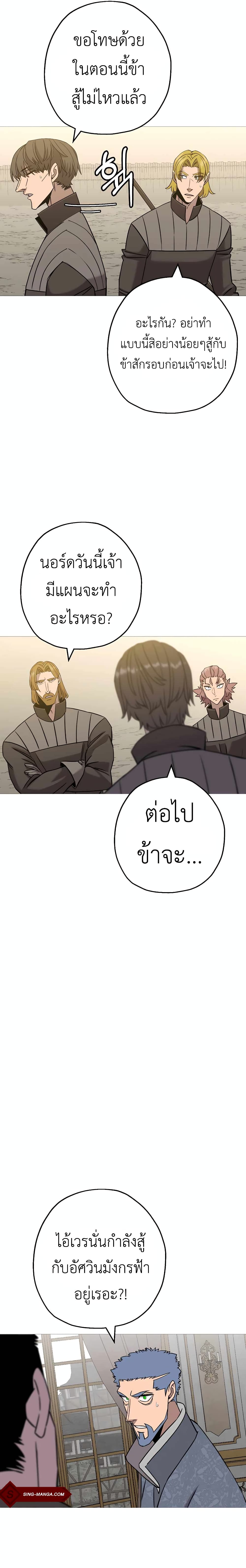 The Story of a Low Rank Soldier Becoming a Monarch เธ•เธญเธเธ—เธตเน 102 (5)